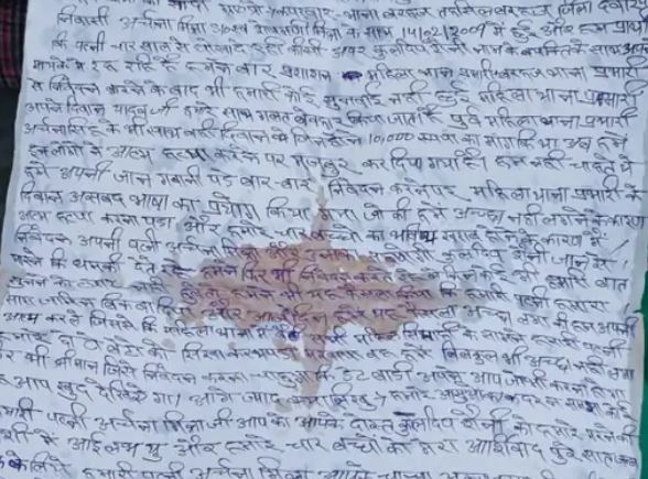 राकेश के सुसाइड नोट पर खून का धब्बा लगा हुआ था।